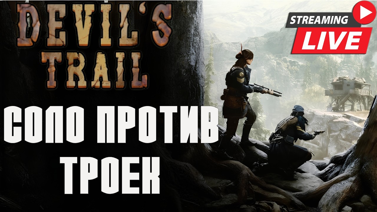 ЛЮТОЕ МЯСО 4600 ЧАСОВ СОЛО 6 ММР ПРОТИВ ТРОЕК — СТРИМ | Hunt Showdown 1896