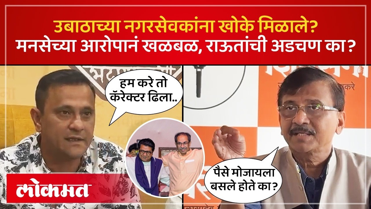 राज ठाकरेंच्या मनसेचा उबाठावर हल्लाबोल, संजय राऊतांना थेट सवाल Sanjay Raut vs Sandeep Deshpande SA4