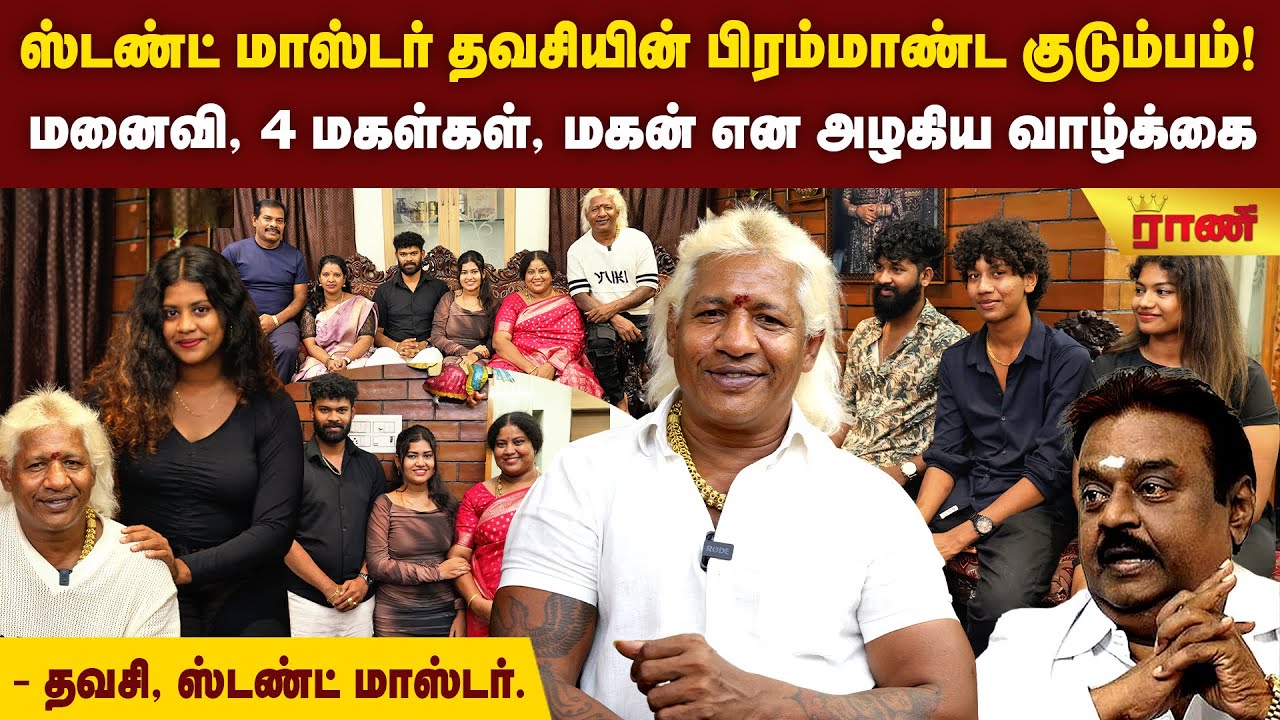 நடிகர் விஜயகாந்த் தான் எல்லாமே! - ஸ்டண்ட் மாஸ்டர் தவசி | Rani Online