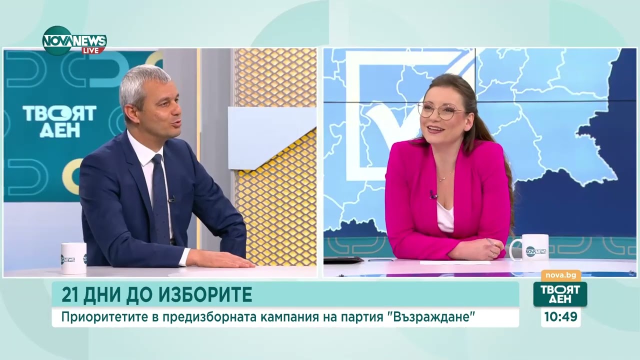 Костадинов: Само ние правим предизборна кампания - Твоят ден (20.05.2024)