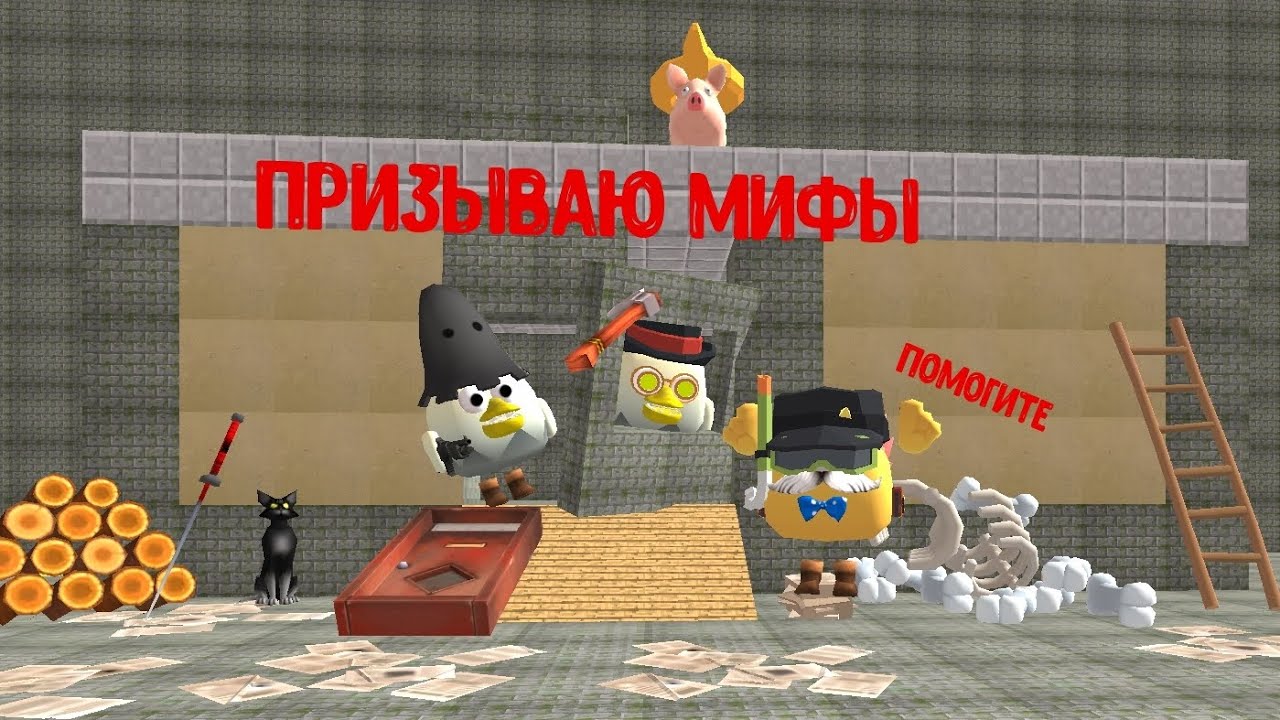 Призываю мифы/Задание от вас 