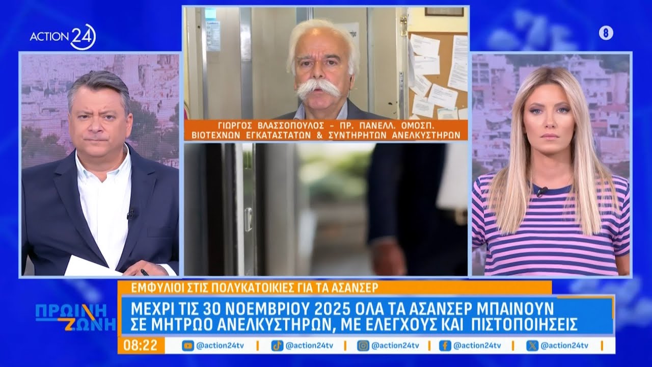 «Εμφύλιος» στις πολυκατοικίες για τα ασανσέρ: Τι αλλάζει στους ελέγχους και τις πιστοποιήσεις
