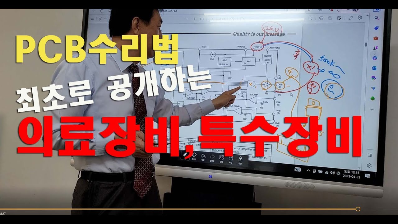 최초로 공개하는 의료장비 및 특수장비 PCB 수리법 (Medical Equipment and Special Equipment PCB Repair Act)