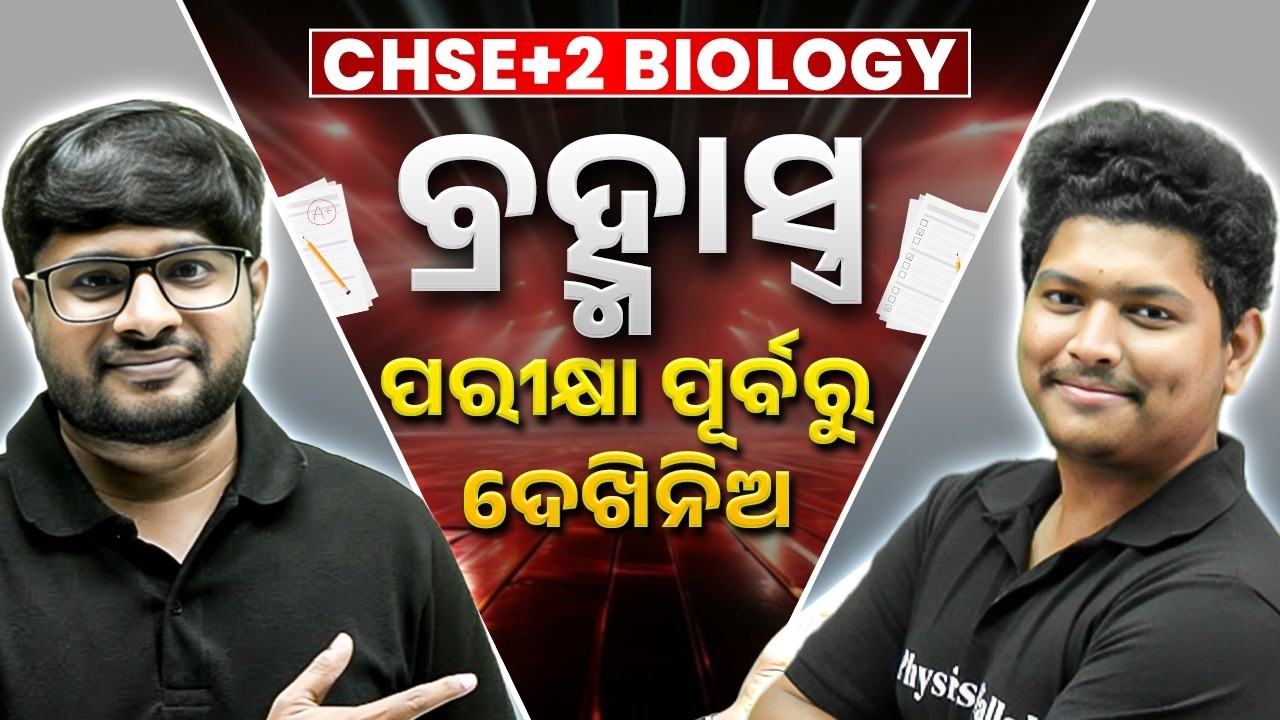 Biology - Brahmastra for CHSE +2 Exam 2026 🔥 Class 12 Biology Question Paper 2026