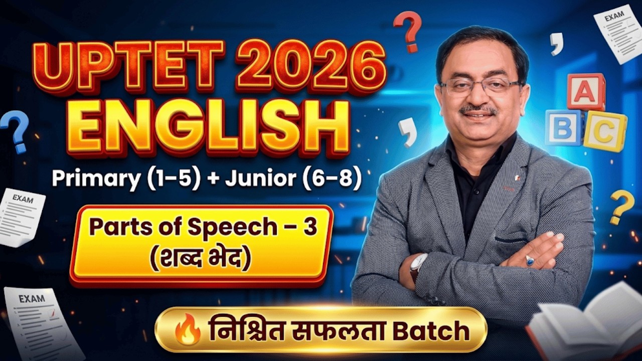 Parts of Speech: 3 वीडियो और 5 नंबर पक्के! | बस ये 'Magical Trick' देख लो 🪄 | UP TET 2026