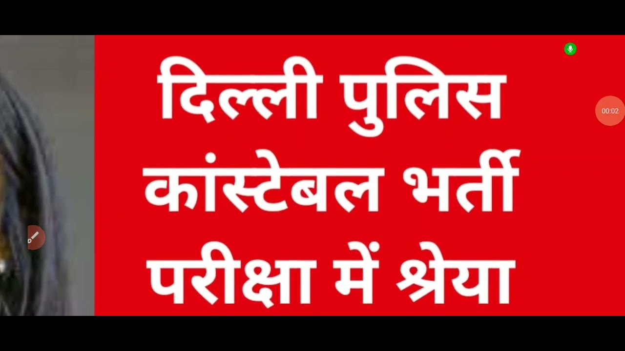 Delhi Police Constable result news Ankit sir | When will the Delhi Police Constable result be dec...