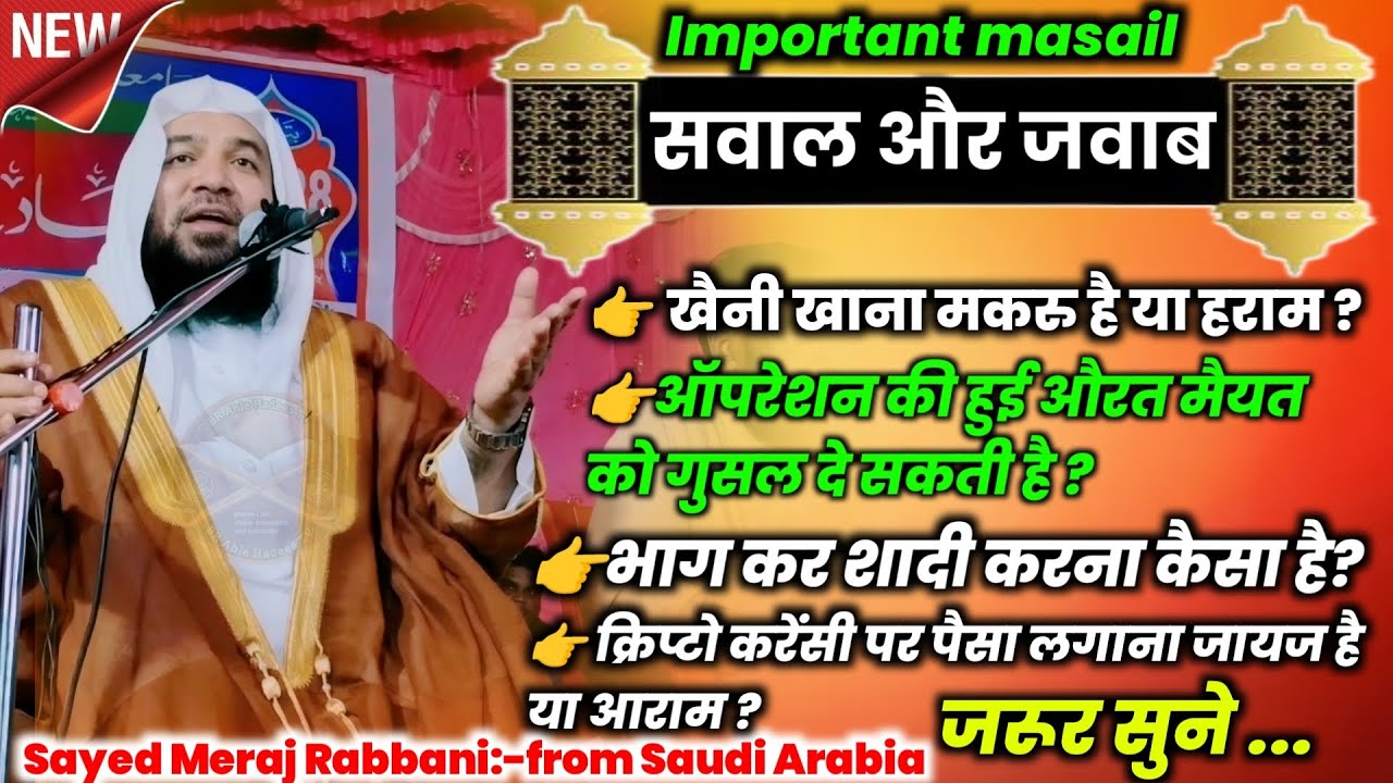 Sawal aur jawab | Sayed Meraj Rabbani ki Jawaab 2025 | Important masail |