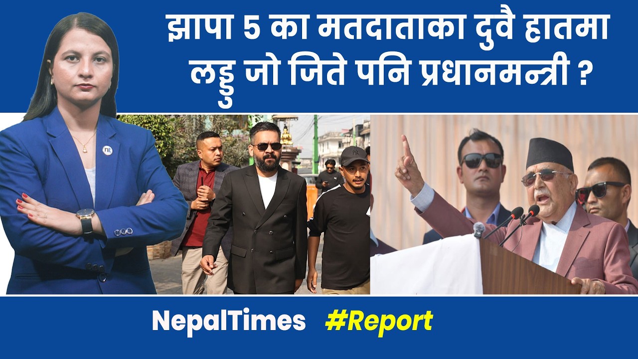 कस्तो झापा बनाउन चाहान्छन् बालेन ? जित्लान् झापालीहरूको मन ? || Nepal Times