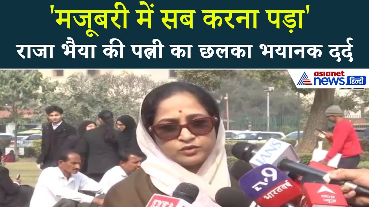 कम उम्र में शादी-बेटे की चाहत और...राजा भैया की पत्नी Bhanvi Singh ने 1st टाइम बताई दर्दनाक कहानी