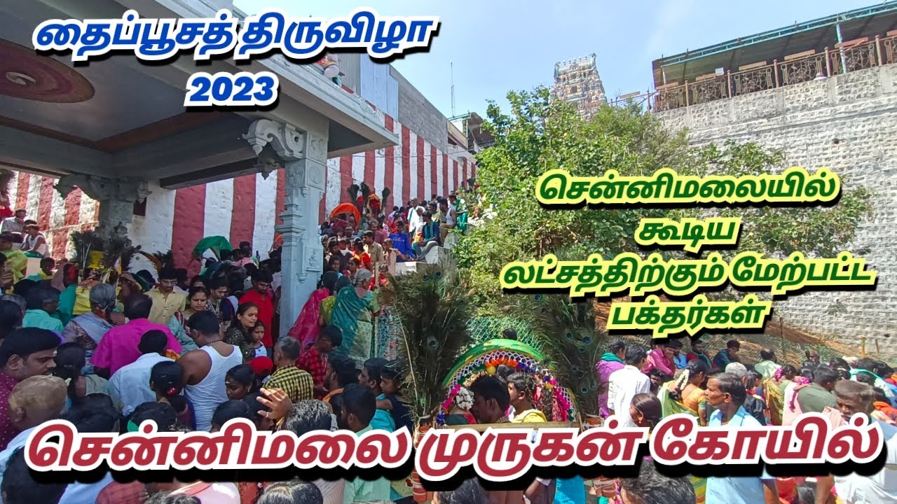 தைப்பூசம் 2023, சென்னிமலை முருகன் கோயில், Chennimalai Thaipusam 2023, S VIKAS NATARAJAN