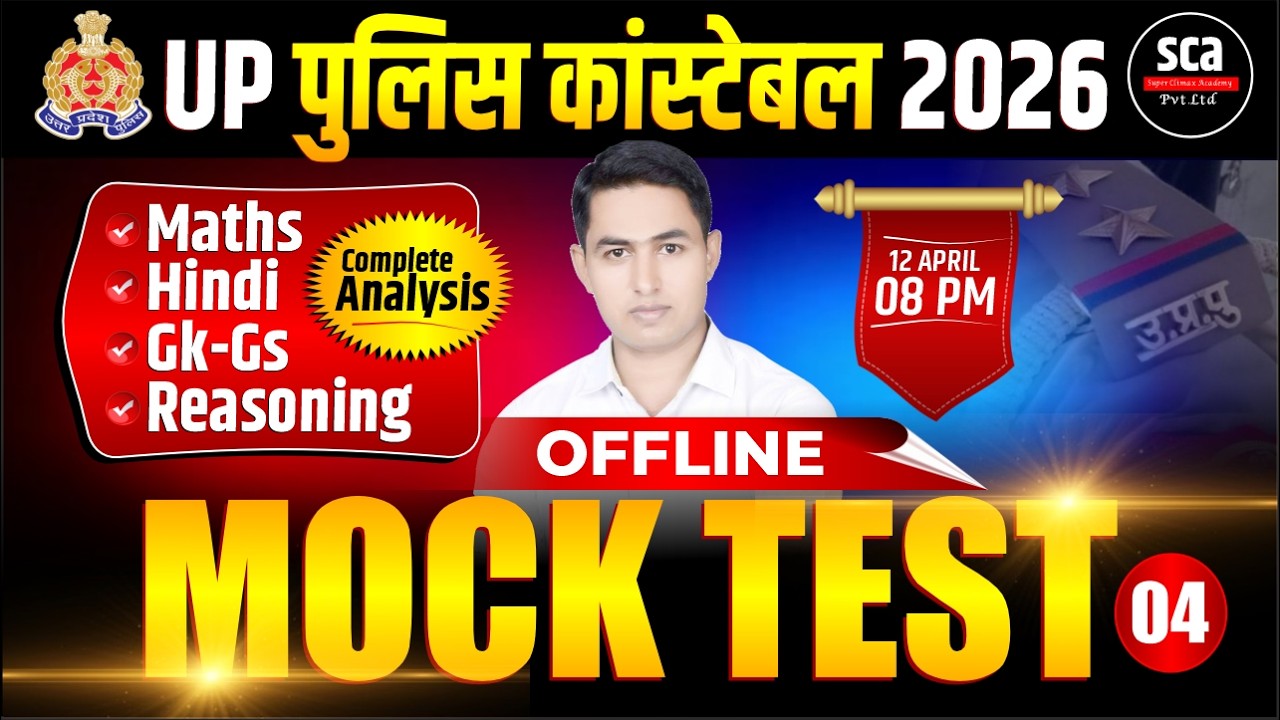 UP Police Constable 2026 | Mock Test Solution 04 | UPP Offline Mock Test Solution | By Er.Maroof Sir