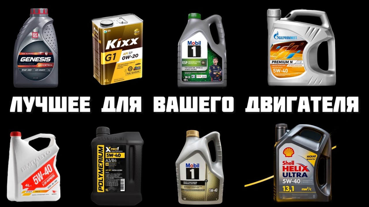 Рейтинг моторных масел Лучшее среди 5w30/5w40 в 2026