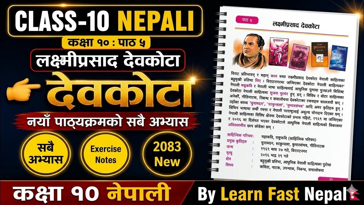 कक्षा १० नेपाली | पाठ ५ लक्ष्मीप्रसाद देवकोटा | सबै अभ्यास समाधान | SEE 2083 | Learn Fast Nepal