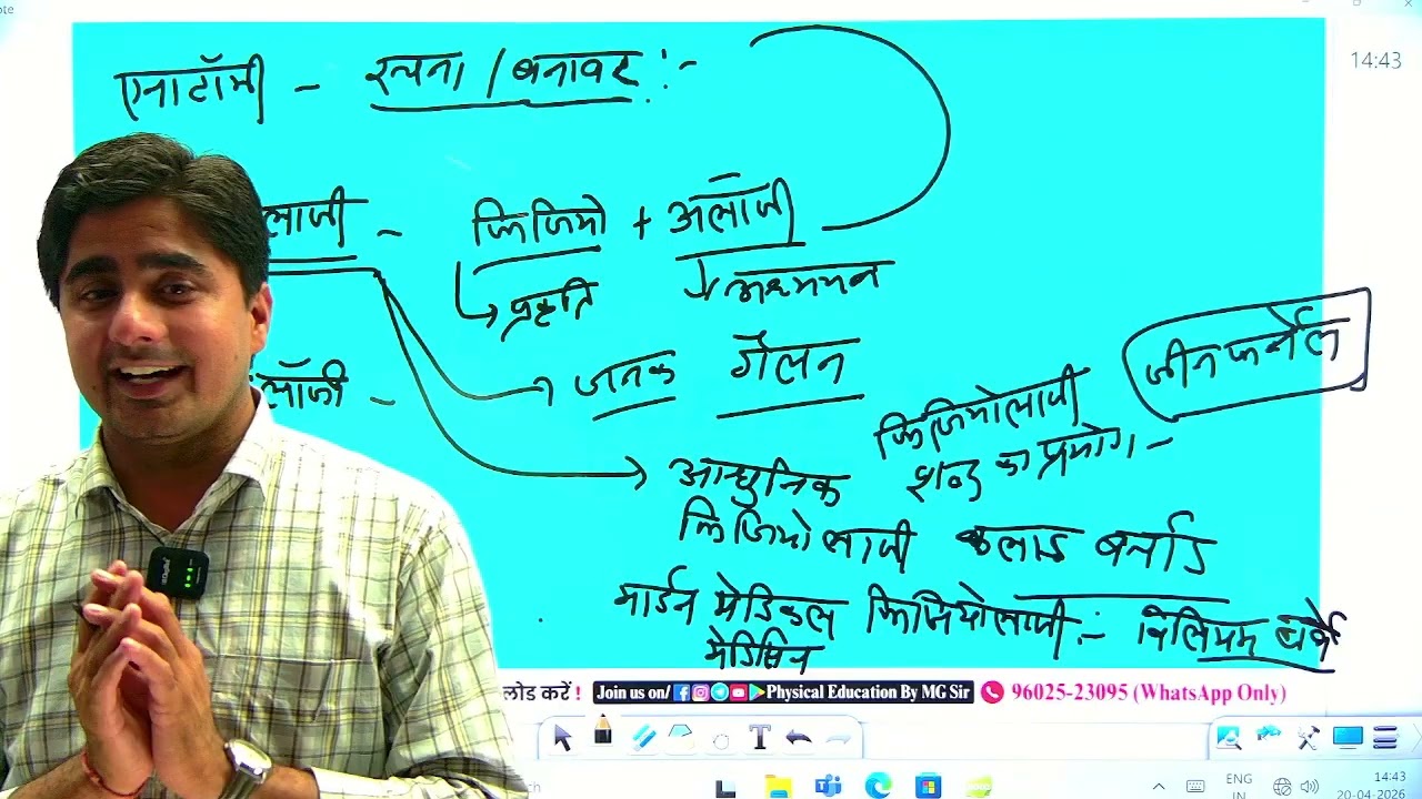 Unit- 07 Lec- 01 एनॉटामी का परिचय और शब्दावली | Godara Sir