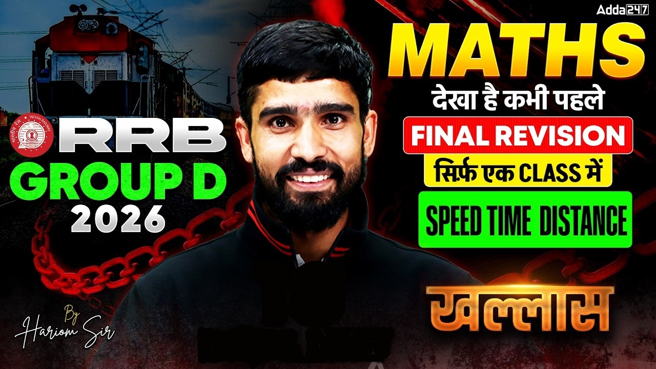 RRB Group D Math Practice Set | Speed Time & Distance One Shot |RRB Group D Maths Classes Hariom Sir