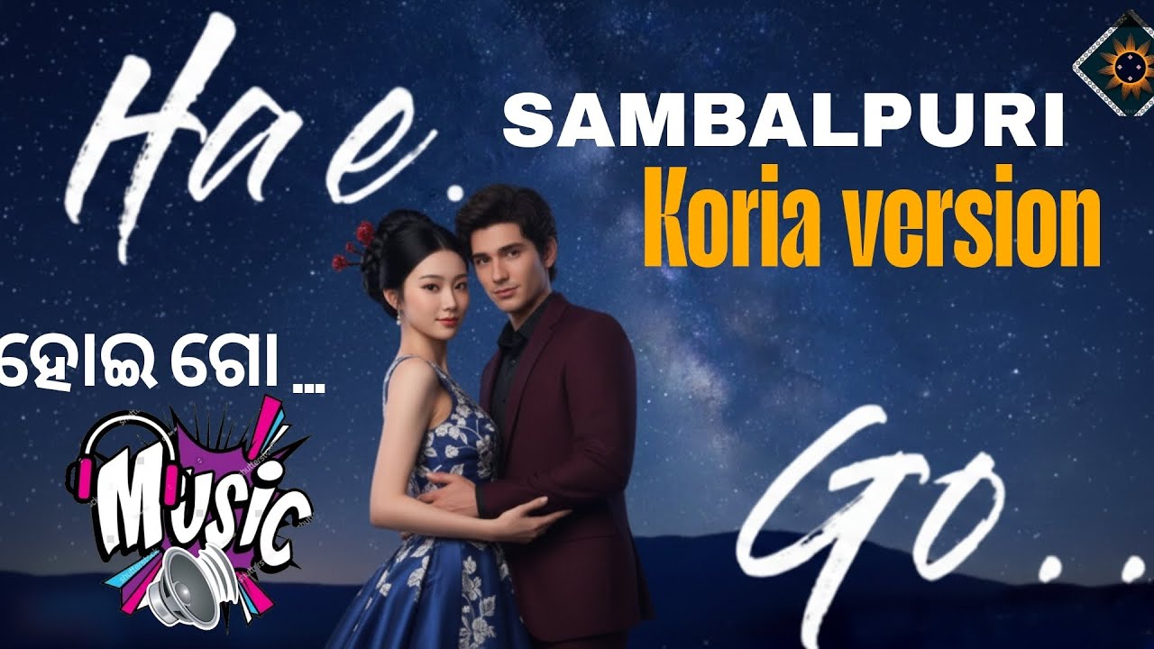 Hae go / new sambalpuri korian version song / mantu chhuria / aseema panda  / 2026