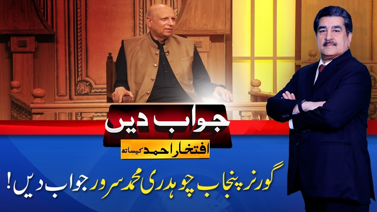 Governor Punjab Chaudhry Sarwar | Jawab Dain With Iftikhar Ahmad | 11 Nov 2018 | 24 News HD