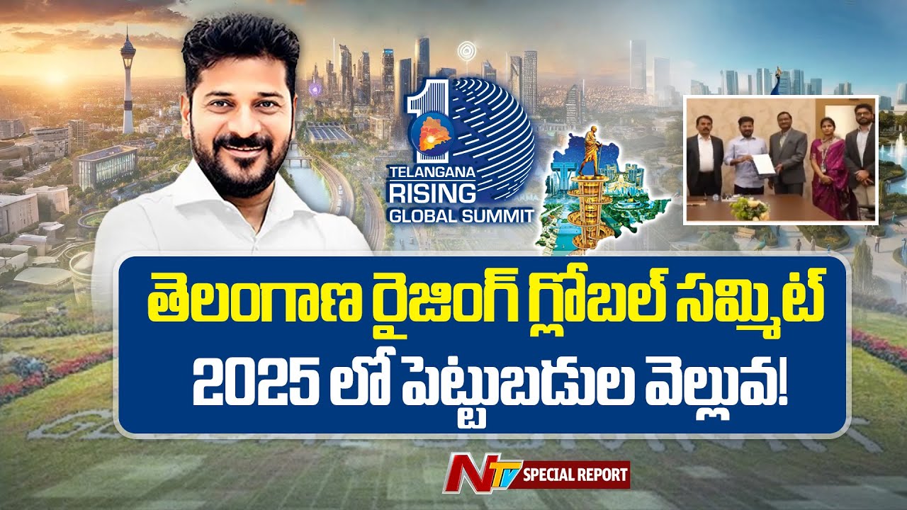 Investments pouring in at Telangana Rising Global Summit 2025 | CM Revanth | Special Report | NTV