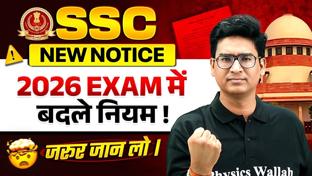 SSC New Notice 2026 | SSC ने बदल दिए नियम | SSC New Notice Explained in Detail🔥| SSC Wallah