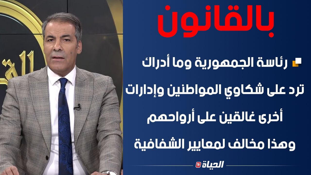 مواطنة l رئاسة الجمهورية ترد على شكاوي المواطنين وإدارات أخرى غالقين على أرواحهم وهذا مخالف للشفافية