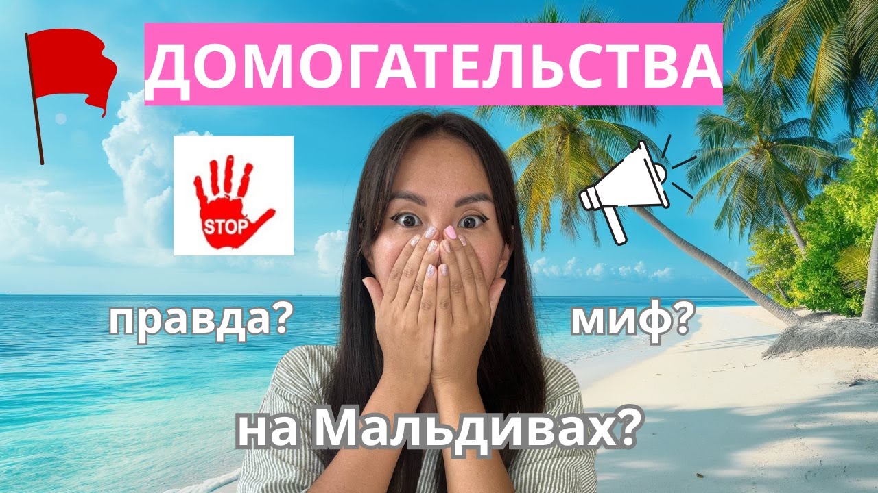 Шокирующие истории домогательств на Мальдивах: что на самом деле происходит за кадром!