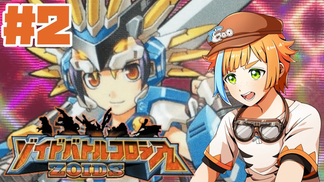 #2【ゾイドバトルコロシアム】ゾイド版ムシキングみたいなゲームを初見プレイ【朝乃めざめ。/レトロゲーム系Vtuber】