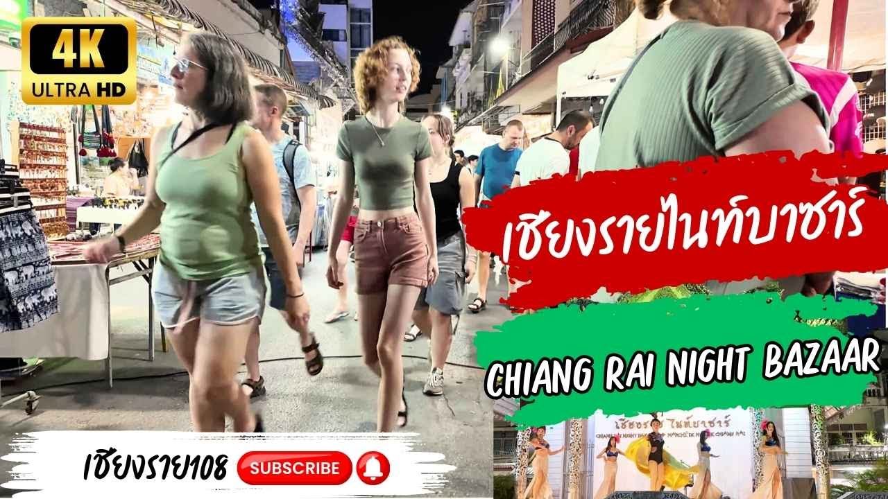เชียงรายไนท์บาซาร์ Chiang Rai Night Bazaar