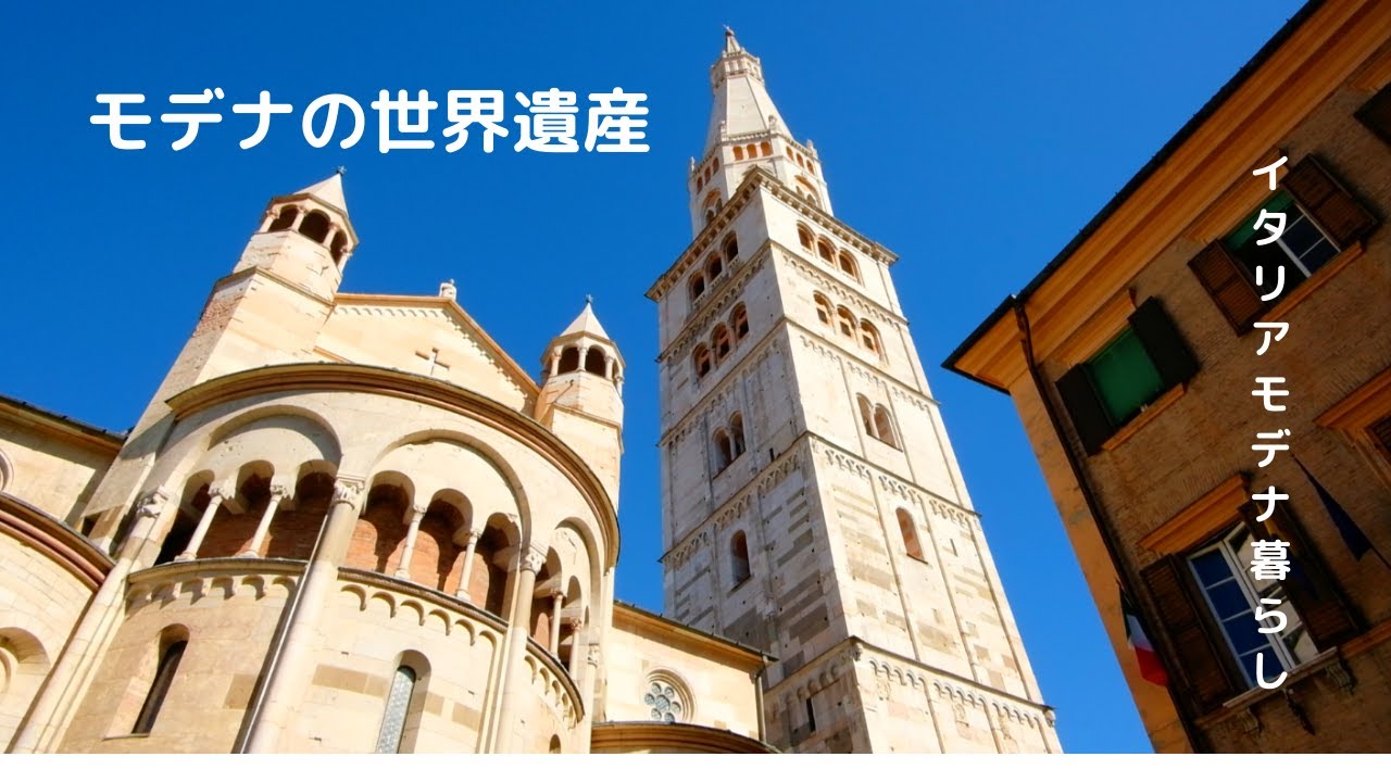 【北イタリア世界遺産】モデナ旧市街の大聖堂、グランデ広場、ギルランディーナの塔。UNESCO site @Modena, Cathedral, Piazza Grande, Torre Civica.