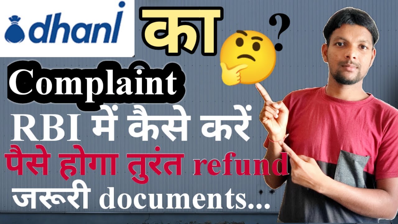 Dhani Refund Problem 2024 || RBI Me Complaint Kaise Kare || Instant Refund Problem Solved #tp #dhani