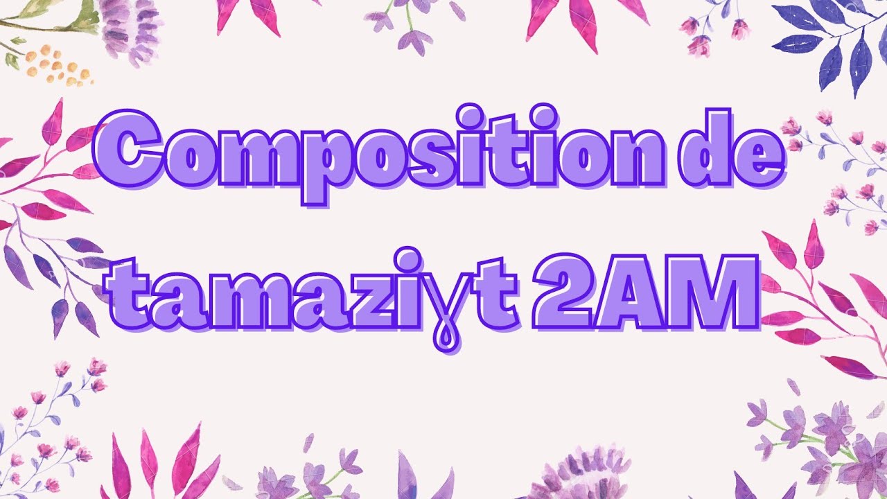 اختبار الامازيغية الثانية متوسط مع التصحيح🔥 composition2AM de tamazight 2022 avec correction 💥