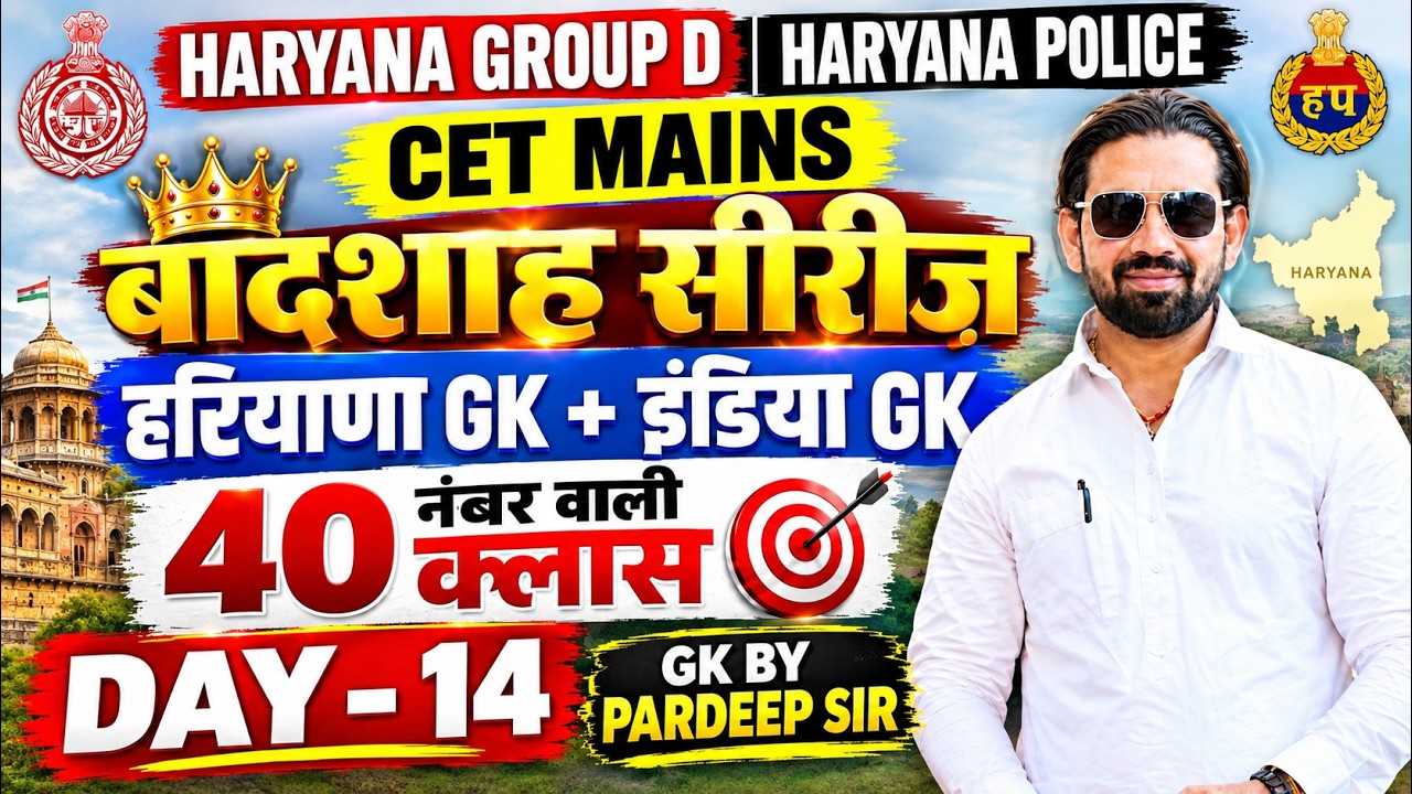 Haryana Group D तैयारी | Haryana GK + Hindi GK की सबसे महत्वपूर्ण क्लास | Pardeep Sir