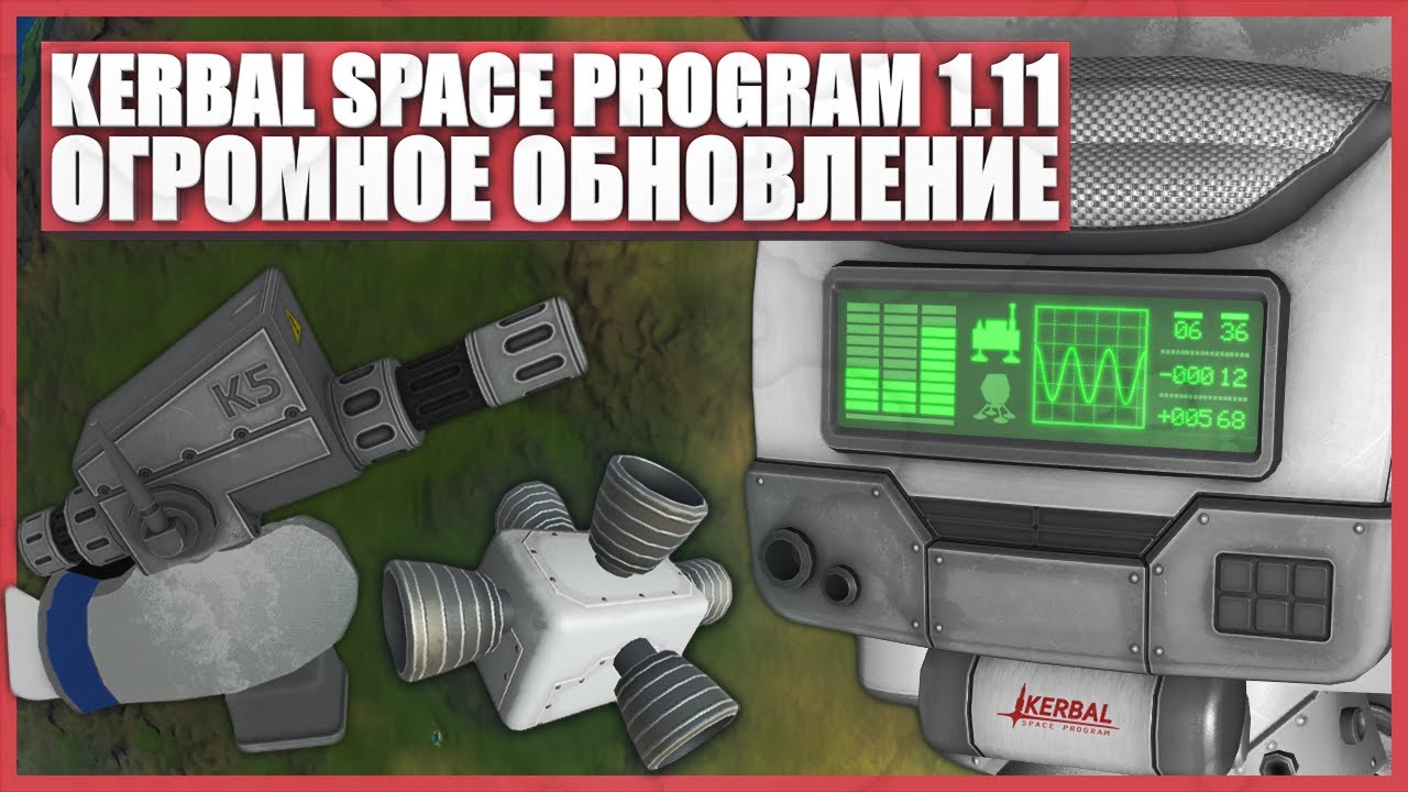 Полный обзор обновления Kerbal Space Program 1.11