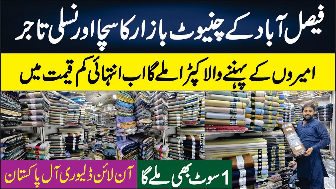 Gents Fabric Factory Rate 🔥 Gents Cloth Wholesale Market | Chiniot Bazar Faisalabad