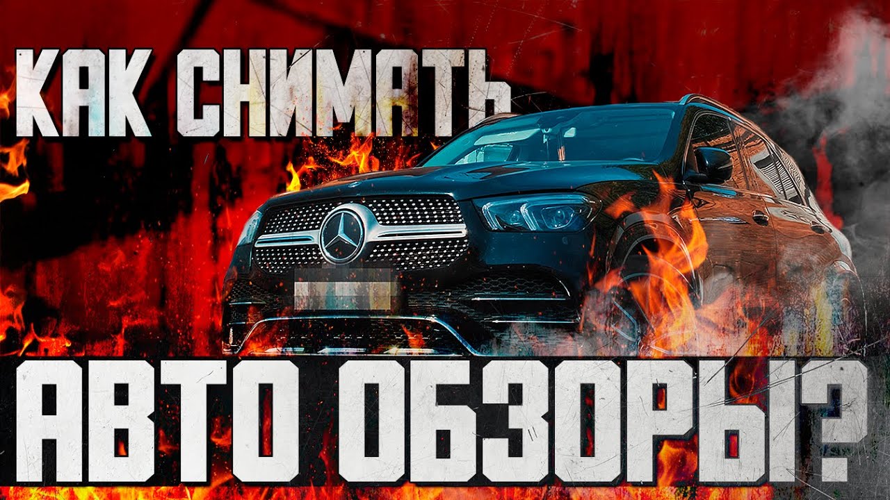 Как я снимаю обзоры для YouTube канала Bilprime? / Подробный туториал