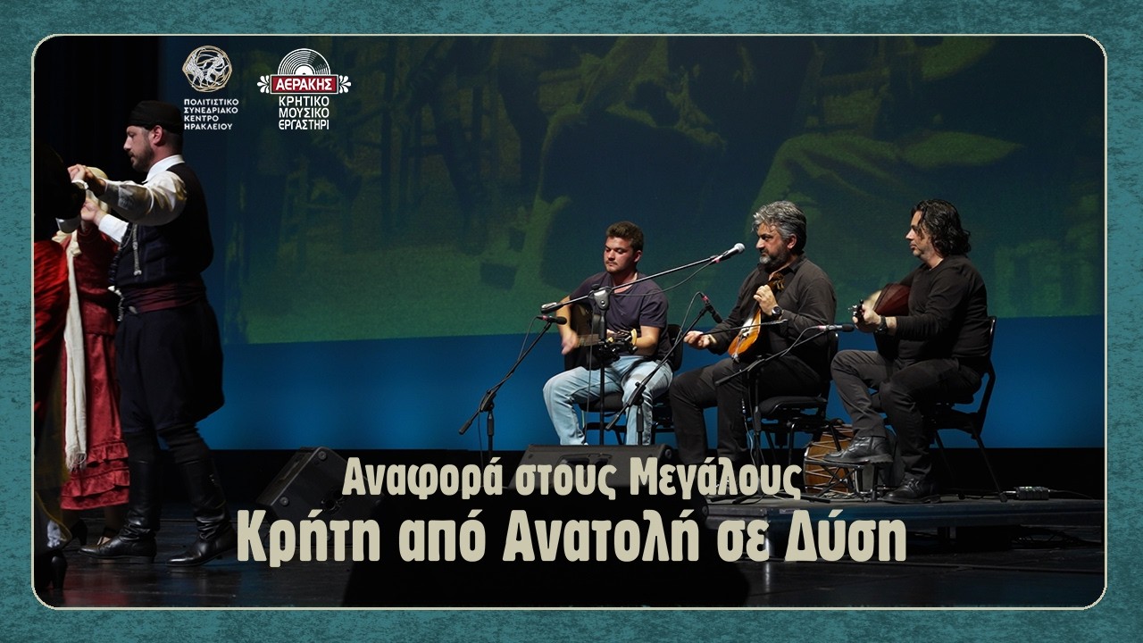 Γιώργης Φασουλάς - Κώστας Καλλέργης - Βασίλης Φασουλάς - Συρτά Ψαραντώνη