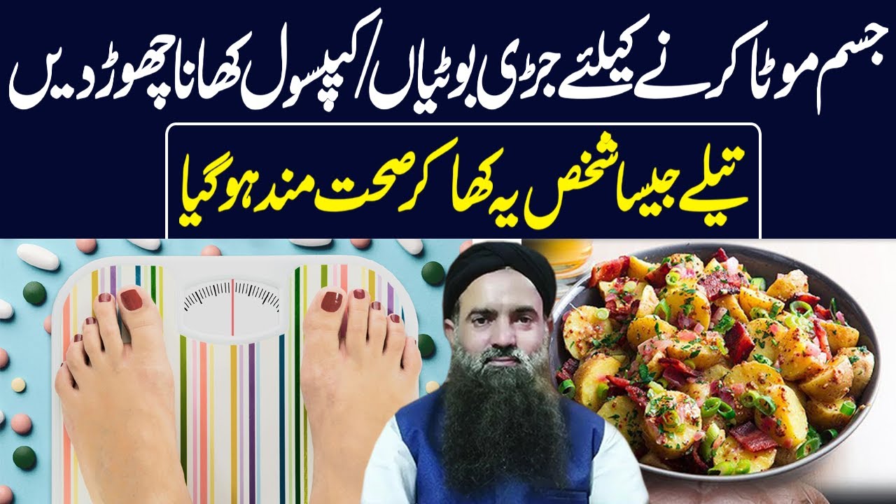 How To Gain Weight || Jism Ko Mota Karne Aur Wazan Barhanay Ka Nuskha || Dr Sharafat Ali