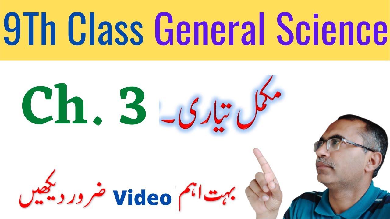 9Th Class General Science Guess Paper 2022 || Chapter 3, Biochemistry And Biotechnology ||