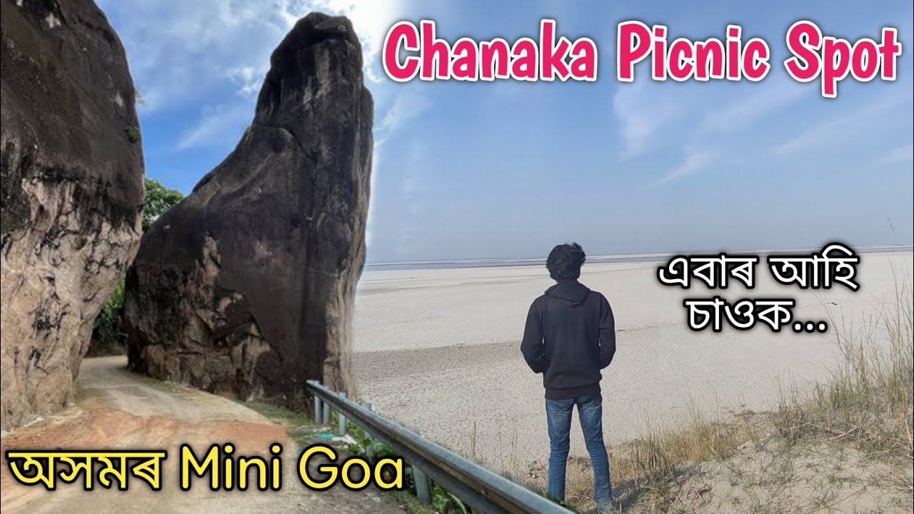 গুৱাহাটীত ৰ ওচৰত এনেকুৱা ঠাই🤩 || Beautiful Picnic Place In Assam || Chanaka Picnic Spot || #chanaka