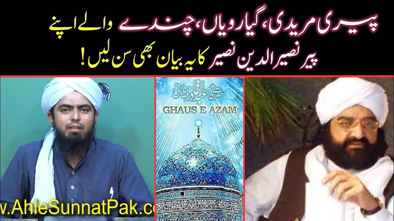 Chanda aur Ghayarwi shareef ki Haqeeqat |Peer Naseer ud deen Naseer ki Touheed