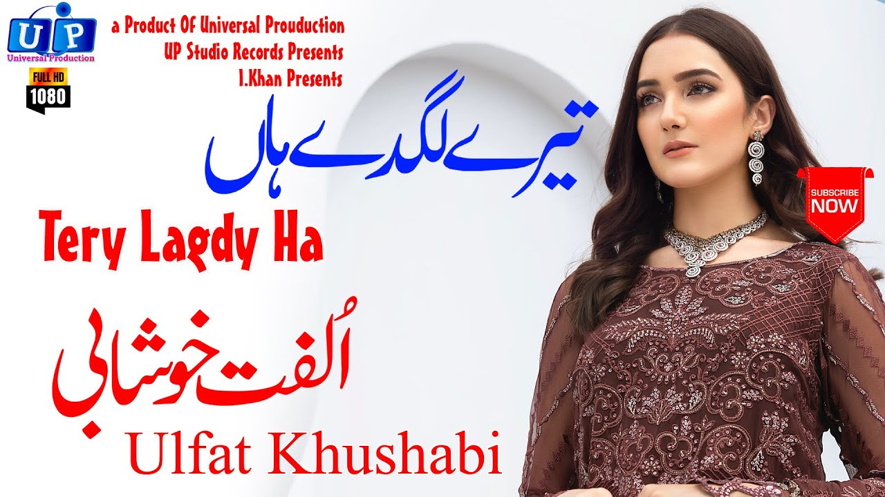 Tere Lagday Ha || Ulfat Khushabi || Sariki HD Songs || Punjabi HD Songs || Old Songs || UP Studio