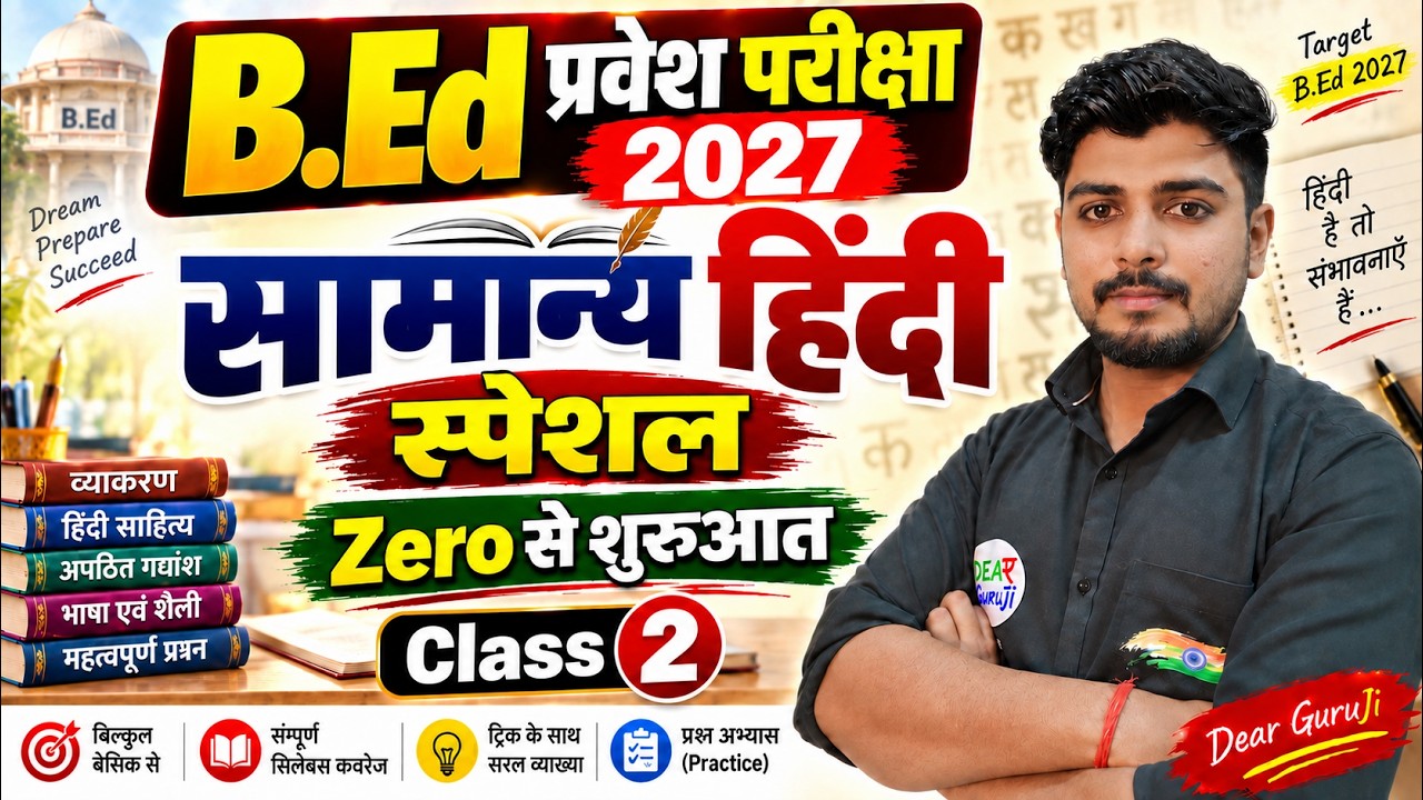 B.Ed Entrance Exam 2027 Full Preparation | B.Ed 2027 Preparation Strategy | 15 Sep Hindi Special
