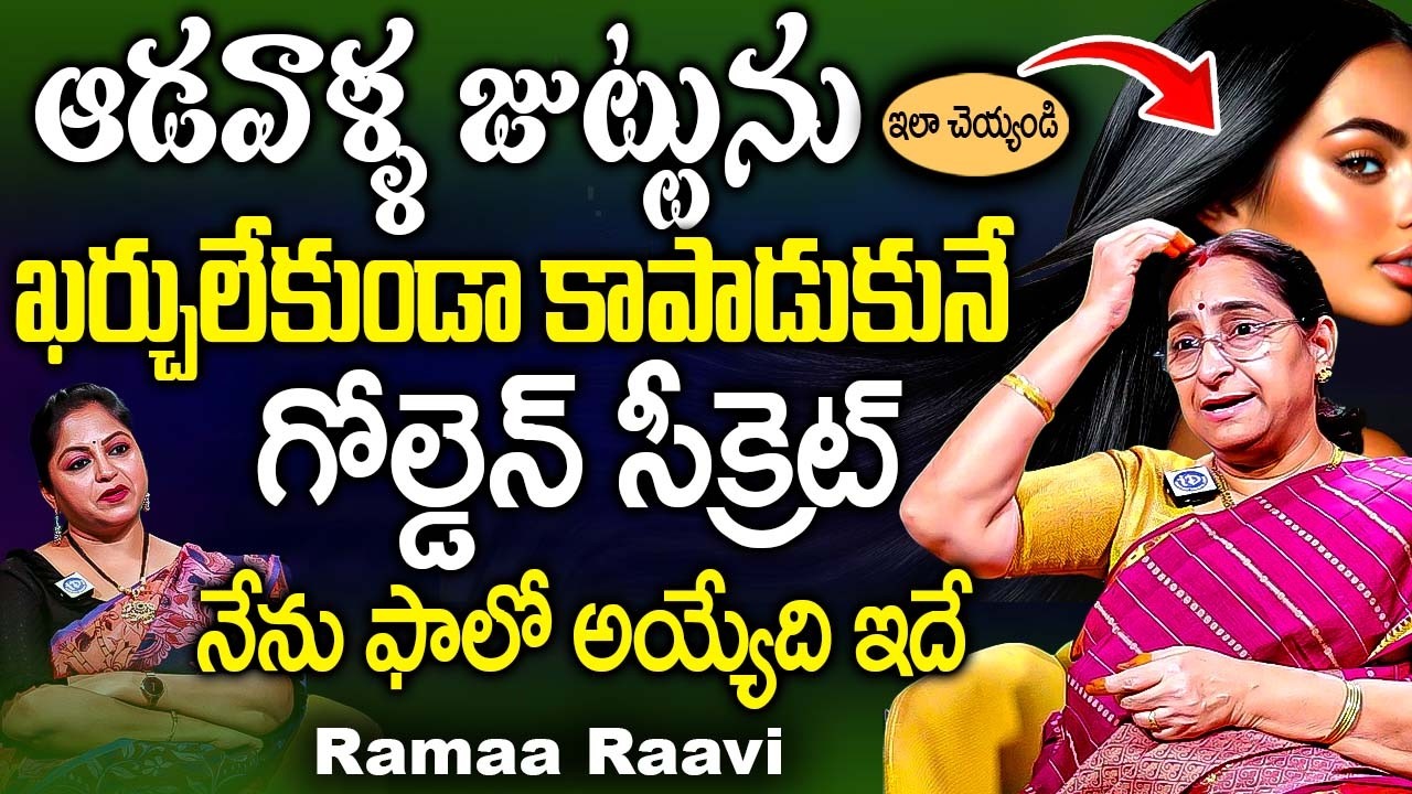 గ్రే హెయిర్ గోల్డెన్ సీక్రెట్ ఖర్చు తక్కువ ఫలితమెక్కువ..? | Ramaa Raavi Best Ever Tips Abt Grey Hair
