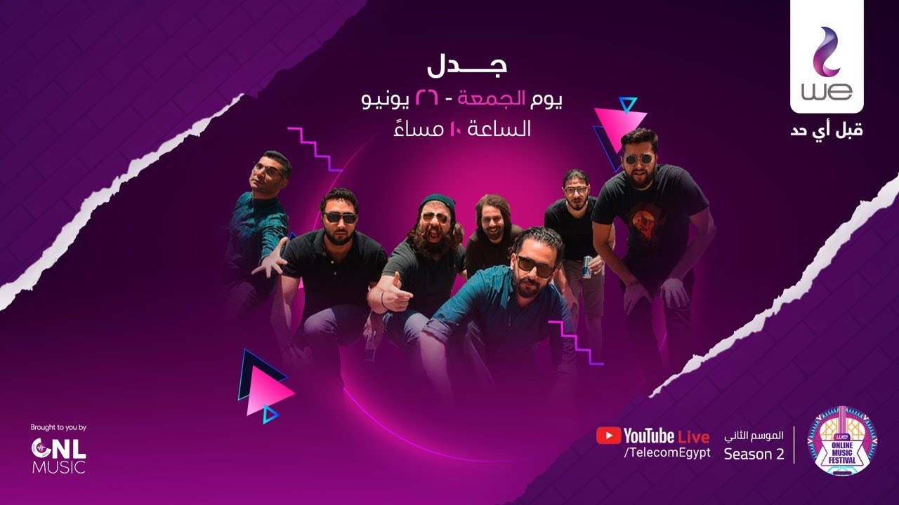 Jadal Concert Live Stream I حفلة جدل