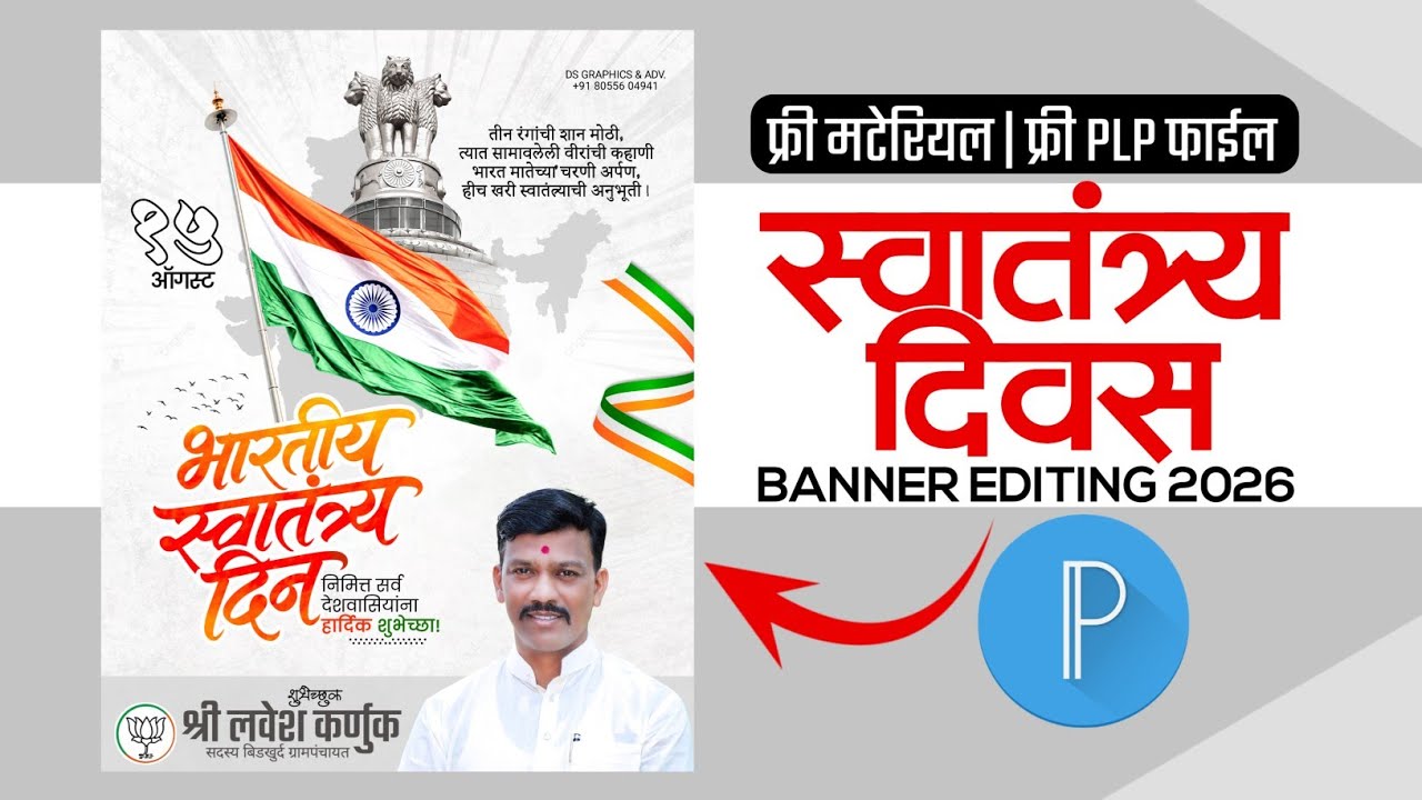 Swatantra Din Banner Editing 2026 🇮🇳 | 15 August Banner PLP File | Independence Day Banner Editing