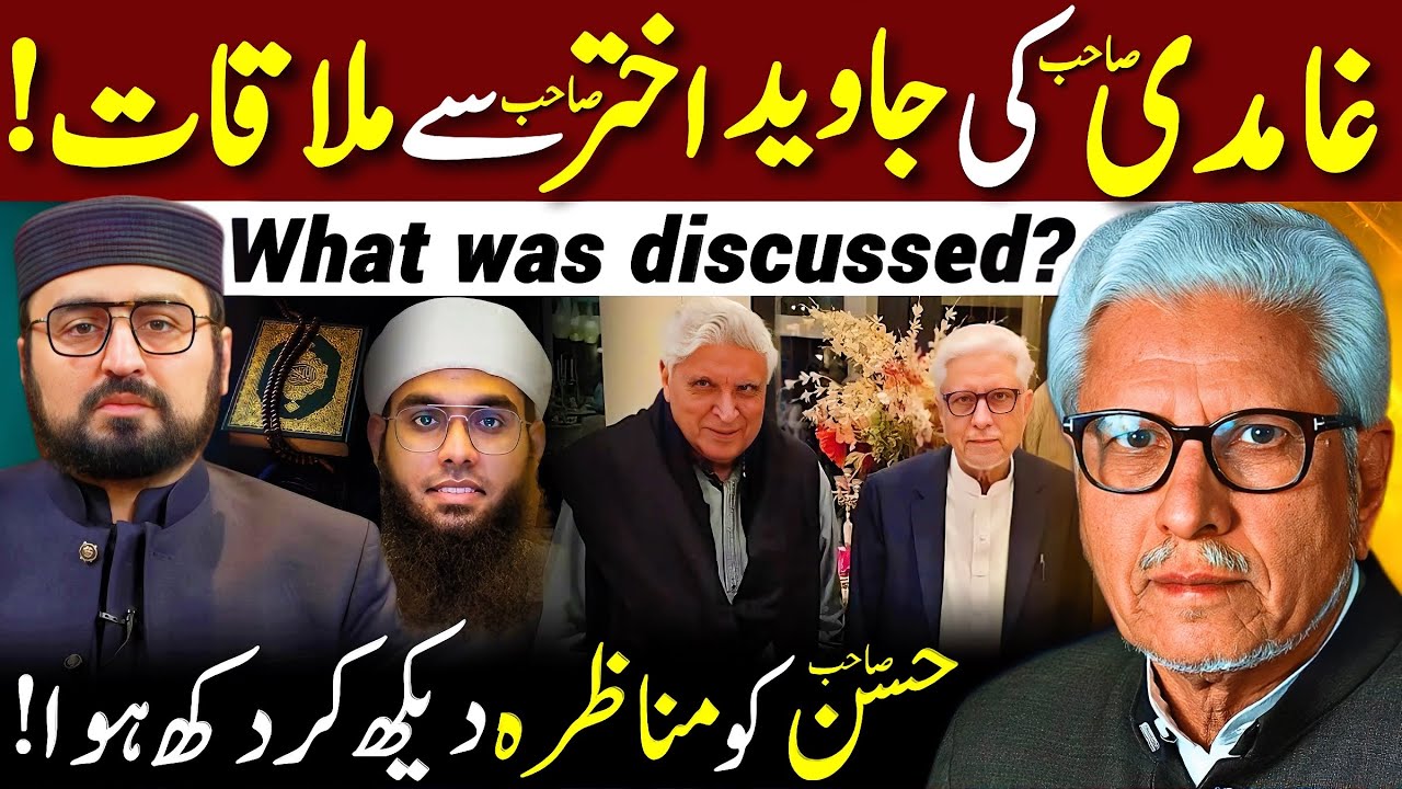 😱Ghamidi Sahib Ki Javed Akhtar Se Mulaqat‼️| مناظرہ دیکھ کر دکھ ہوا | Javed Ahmed Ghamidi