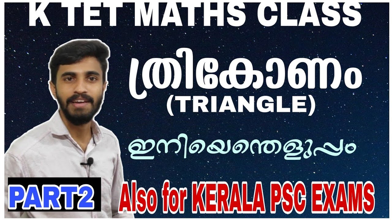 Geometry :Triangle| ഘനരൂപങ്ങൾ ത്രികോണം| ഇനിയെന്തൊരു എളുപ്പം|KTET KERALAPSC SSC BANK