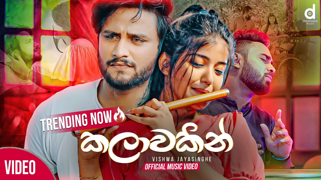Kalawakin (කලාවකින්) - Vishwa Jayasinghe (Official Music Video)