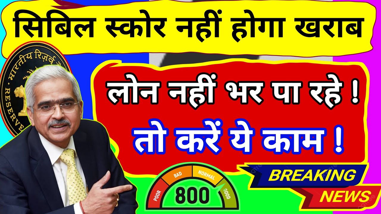 UPDATE : Loan EMI Default Cibil Score Improve | Loan Repayment Nahi Kiya to Cibil Score #cibilscore