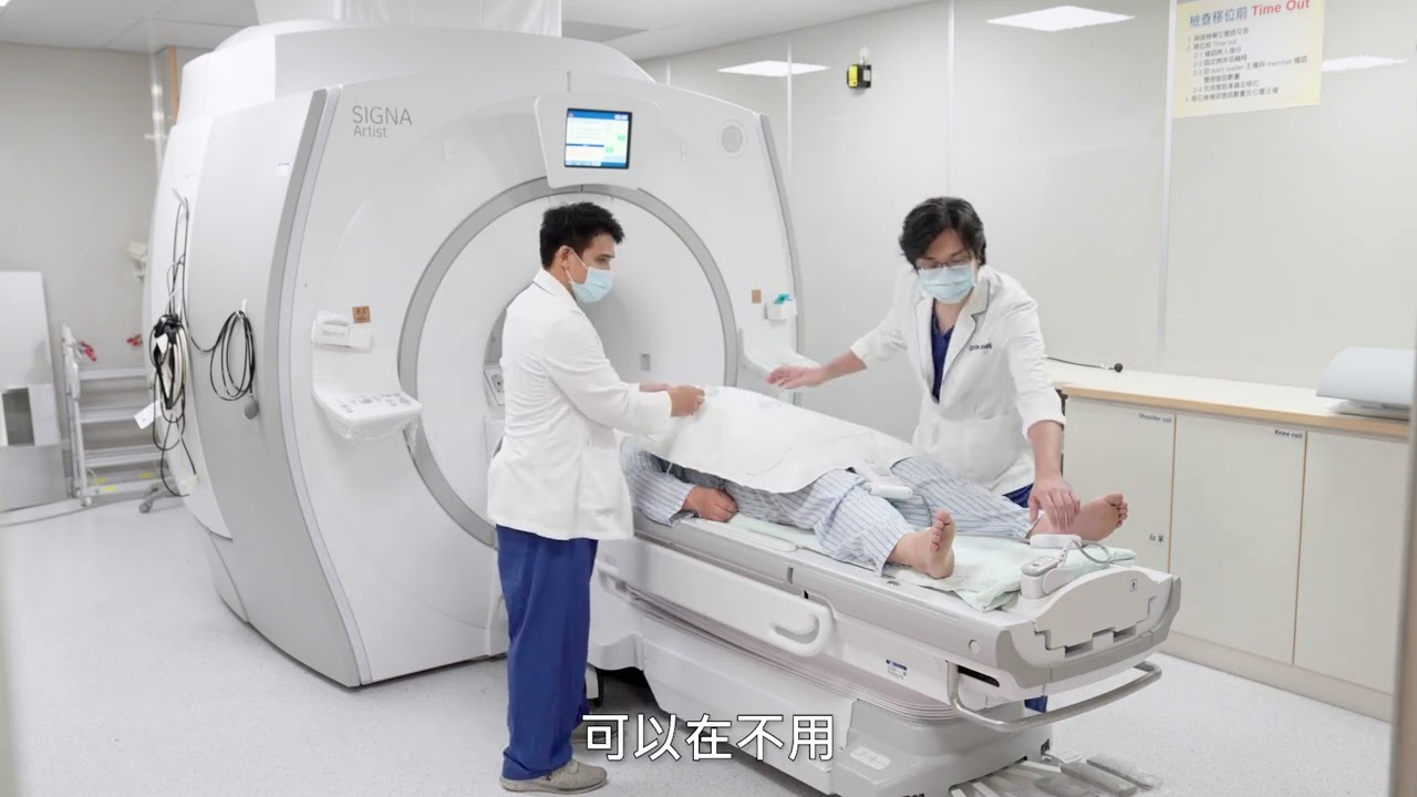 花蓮慈濟 SIGNA ™ Artist 1.5T 磁振造影 MRI (GE)