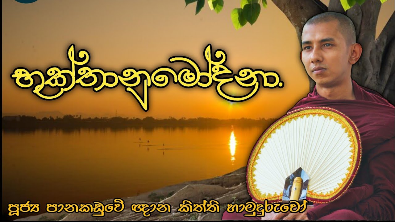 #panakaduwe podi hamuduruwo . #bukthanumodana